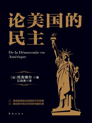 cover image of 论美国的民主